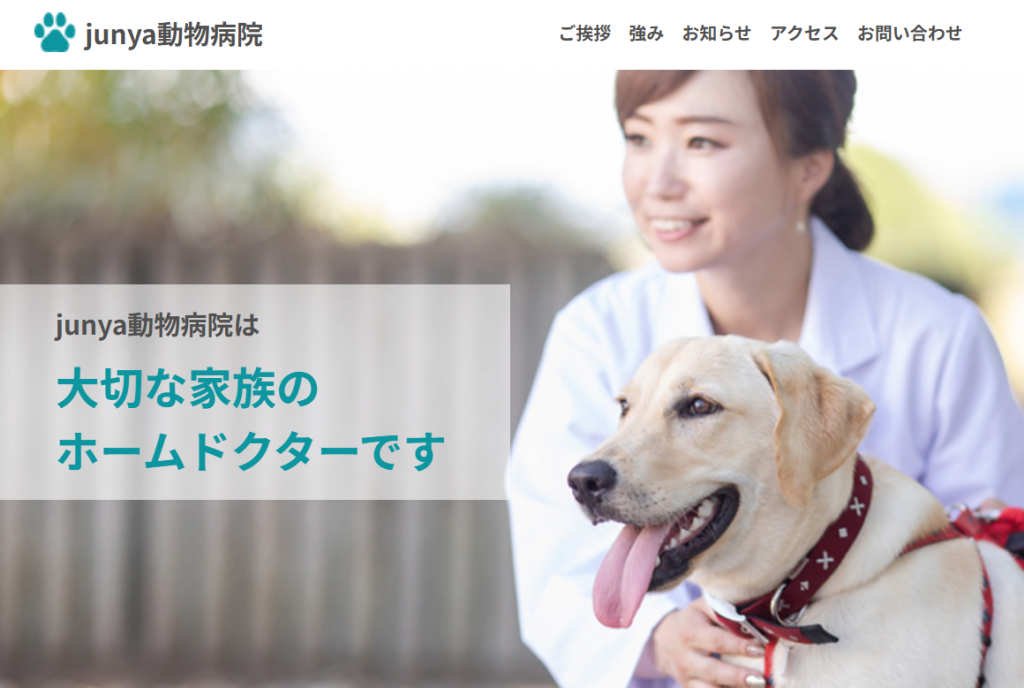 動物病院のサムネイル